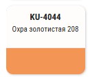 KUDO-4044 Эмаль автомобильная номерная"Охра золотистая 208" 520мл KUDO-4044 Эмаль автомобильная номерная"Охра золотистая 208" 520мл