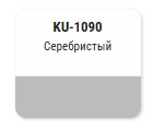 KUDO-1090 Эмаль алюминиево-цинковая 520мл алкидная KUDO-1090 Эмаль алюминиево-цинковая 520мл алкидная