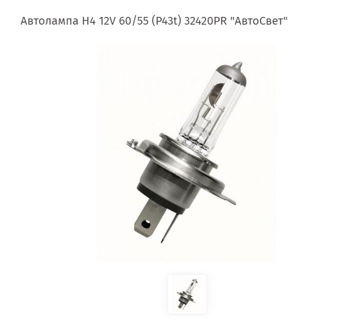Лампа АВТОСВЕТ Н4 12v 60/55w P43t 32420