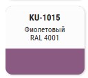 KUDO-1015 Эмаль фиолетовая 520мл алкидная RAL4001