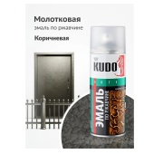 KUDO-3008 грунт-эмаль по ржавчине серебристо-коричневая 520я