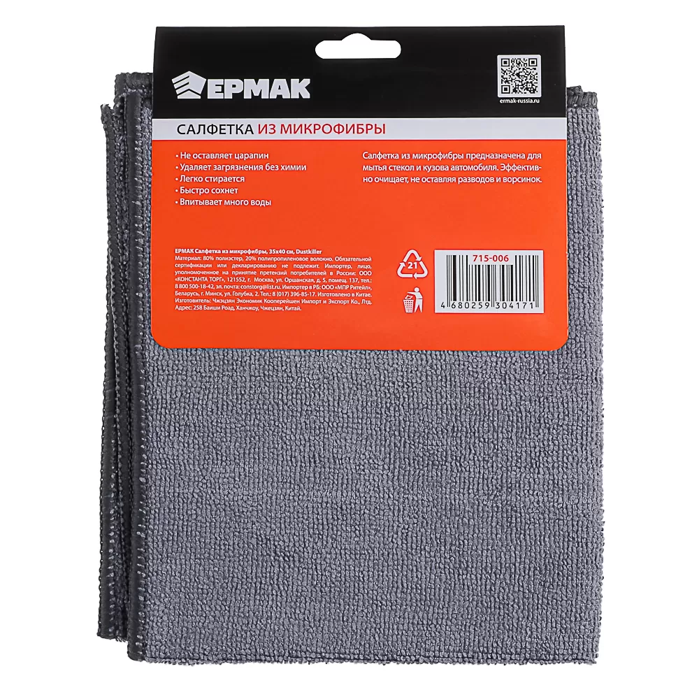 Салфетка ЕРМАК микрофибра 35*40 Dustkiller